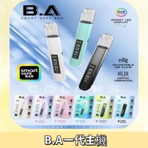 B.A一代主機|可調式LED顯示屏可發光煙桿 適配一代煙彈