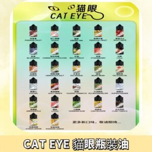 貓眼CATEYE煙油|註油式電子煙菸油30ML#免運服務#