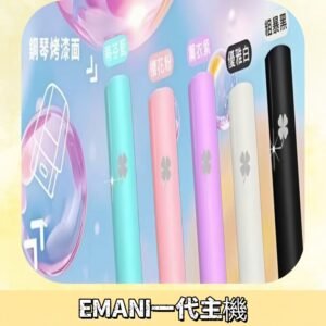 EMANI依馬尼一代主機EMANI電子煙主機通用一代煙彈
