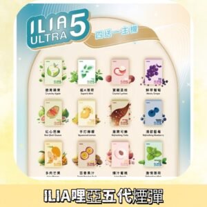 ILIA Ultra 哩亞五代煙彈|替換式霧化電子煙 通用RELX4-5-6代主機