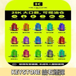 鑰石KEYSTONE FLEX-3 25000口專彈專機套裝|大容量續航