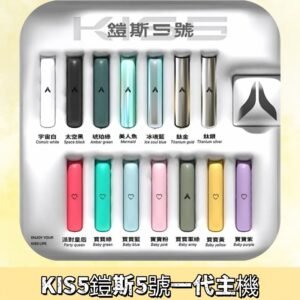 KISS鎧斯5號一代主機 KIS5霧化煙桿|適配一代煙彈#熱銷推薦#