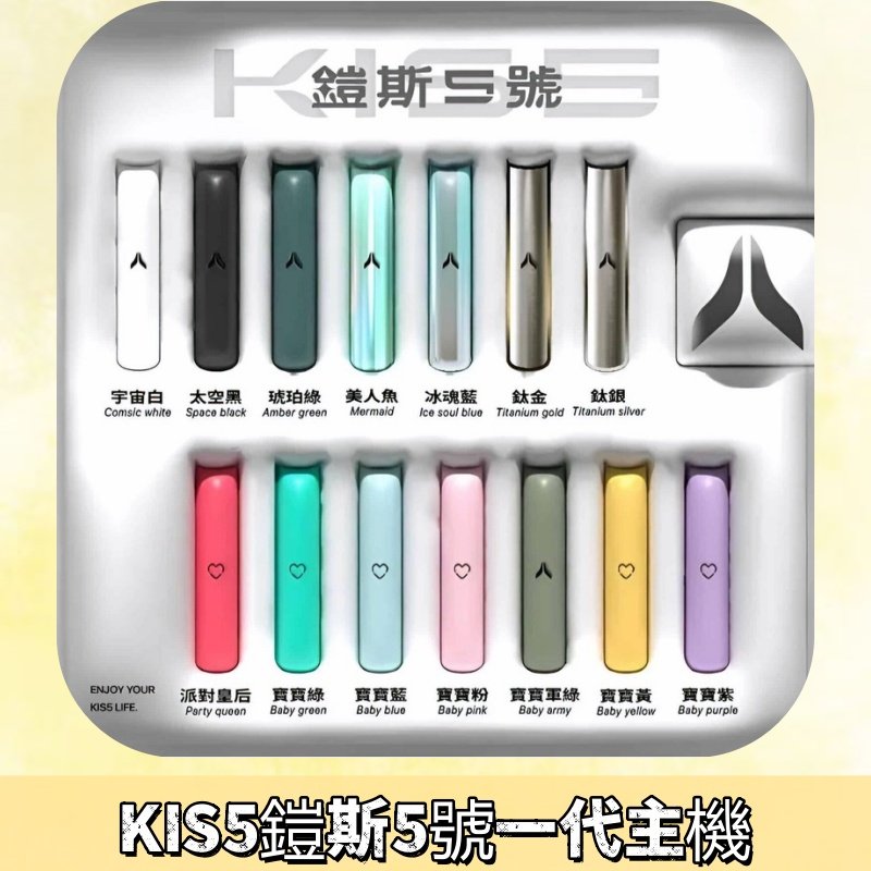 KISS鎧斯5號一代主機 KIS5霧化煙桿|適配一代煙彈#熱銷推薦#