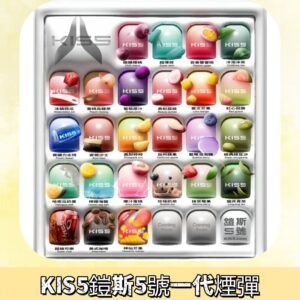 KIS5煙彈 KISS鎧斯5號一代菸彈|兼容一代主機#台灣現貨#