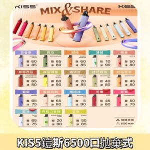鎧斯KIS5一次性 6500口磁吸式 自由混搭拋棄式電子煙#18個口味#