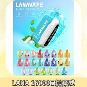 LANA Ultra II 磁吸16000口一次性電子煙 磁吸換彈主機＋口味