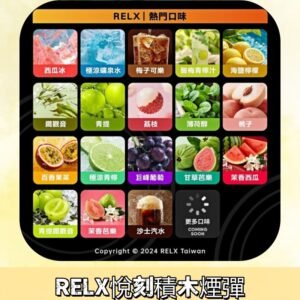 Relx Creator 積木系列 22000puffs 煙彈|只適配RELX積木專屬主機