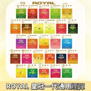 ROYAL皇冠煙彈 通用SP2S ILIA哩亞 KIS5等各式一代主機