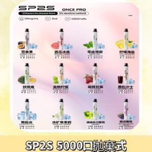 SP2S Once Pro 5000口一次性|抛棄式電子煙#台灣現貨#