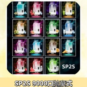 SP2S GEM 9000 Puffs SP2s拋棄式一次性電子煙