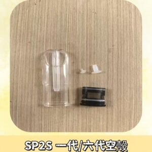 SP2S空殼 EMANI空蛋 一代 六代空彈/sp2s上下分離殼料