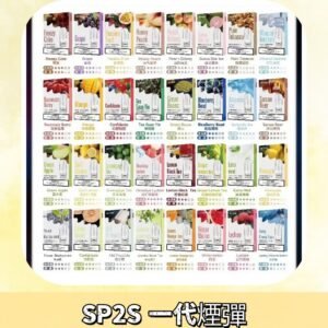 SP2S一代煙彈 思博瑞替換式菸彈 SP2原裝正品#官方直供#