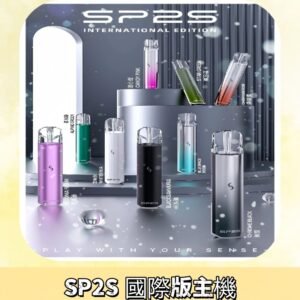 SP2S國際版主機|SP2發光升級版一代通用電子煙充電式煙桿