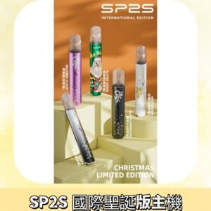 SP2S聖誕國際版主機|SP2發光升級版一代通用電子煙充電式煙桿