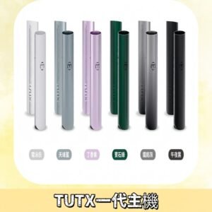 TUTX主機 替換式霧化煙桿 適配一代電子煙煙彈
