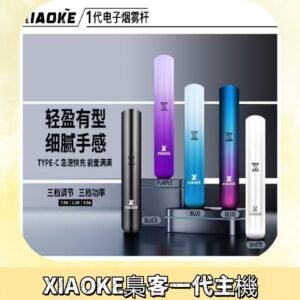 XIAOKE梟客一代主機 可變檔式電子霧化煙桿|三檔功率調節