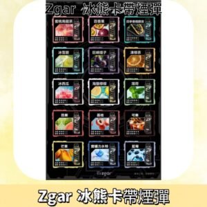 ZGAR PROJECT-D冰熊卡帶15000Puffs煙彈|只適配冰熊卡帶專屬主機